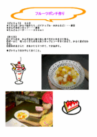 フルーツポンチ.gif